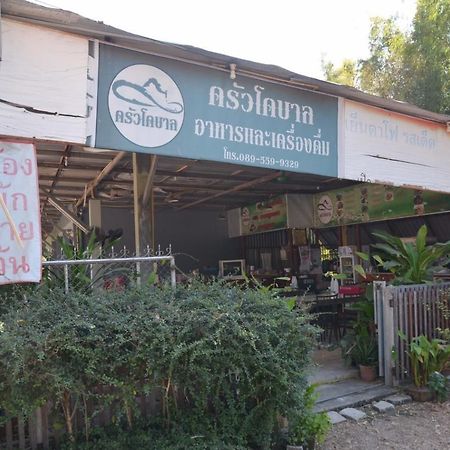 โคบาล ห้องพักรายวัน Chom Thong Ngoại thất bức ảnh